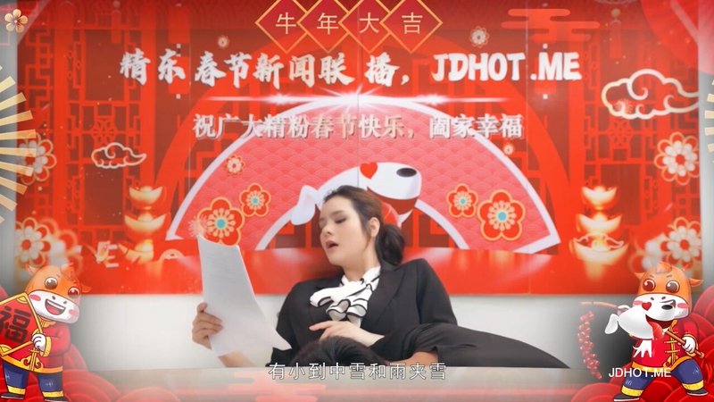 精东播报 精东新闻播报台玩弄巨乳女主播 张芸熙 JD012 精东影业(v)